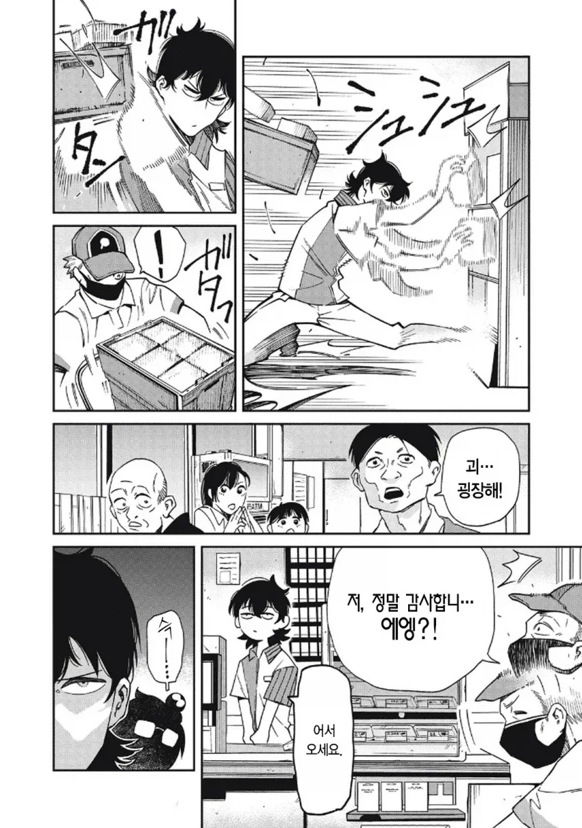 일본 여자가 한국 남자랑 연애하는 만화.manga - 이미지 14