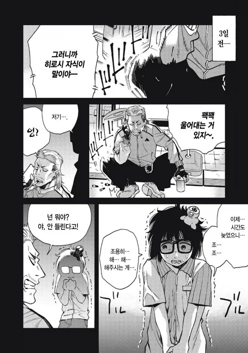 일본 여자가 한국 남자랑 연애하는 만화.manga - 이미지 20