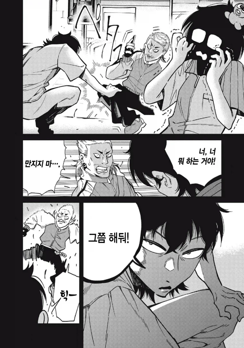 일본 여자가 한국 남자랑 연애하는 만화.manga - 이미지 22