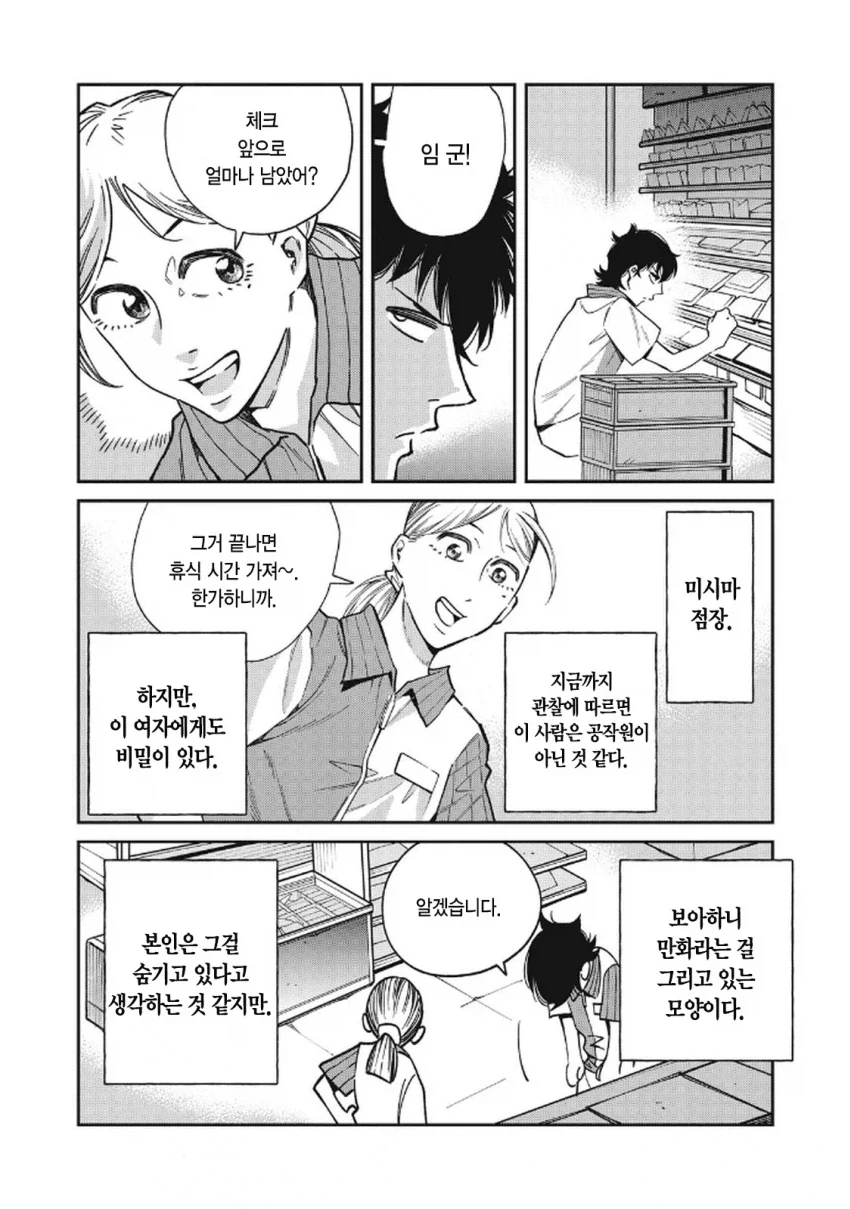 일본 여자가 한국 남자랑 연애하는 만화.manga - 이미지 25