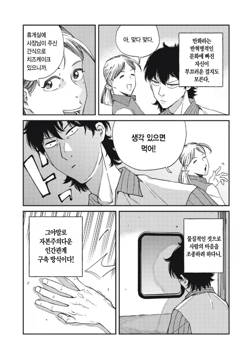 일본 여자가 한국 남자랑 연애하는 만화.manga - 이미지 26