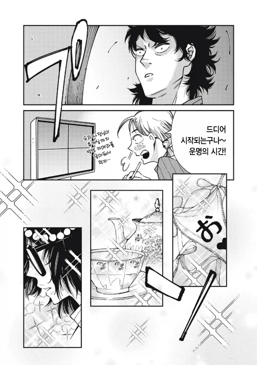 일본 여자가 한국 남자랑 연애하는 만화.manga - 이미지 27