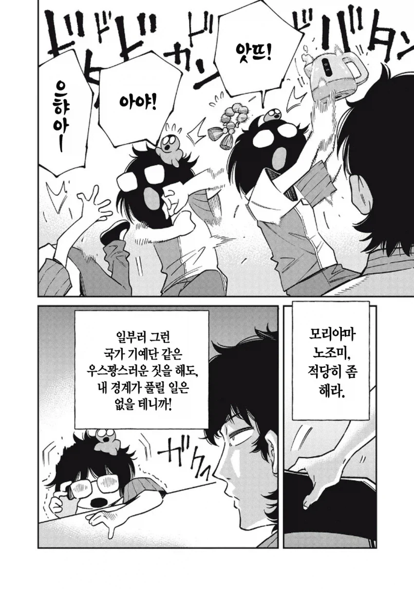 일본 여자가 한국 남자랑 연애하는 만화.manga - 이미지 30