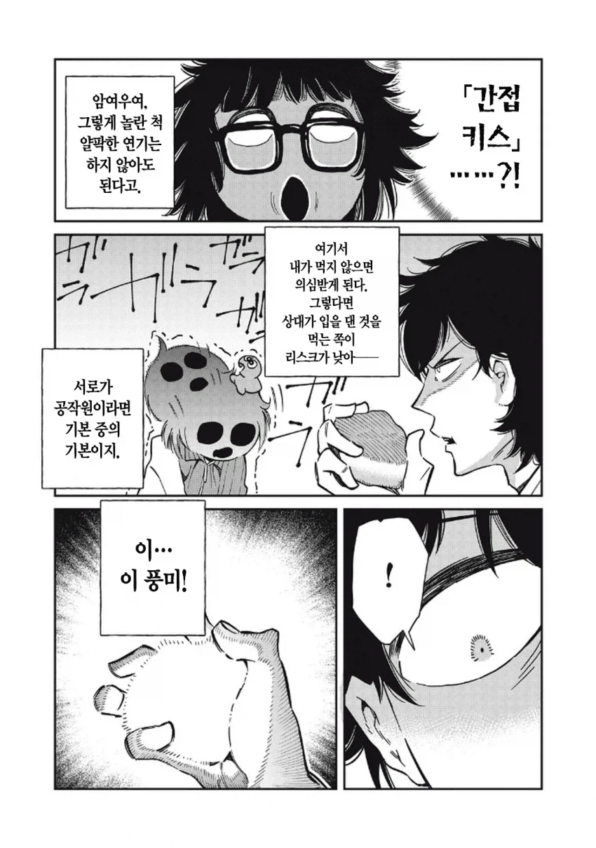 일본 여자가 한국 남자랑 연애하는 만화.manga - 이미지 36