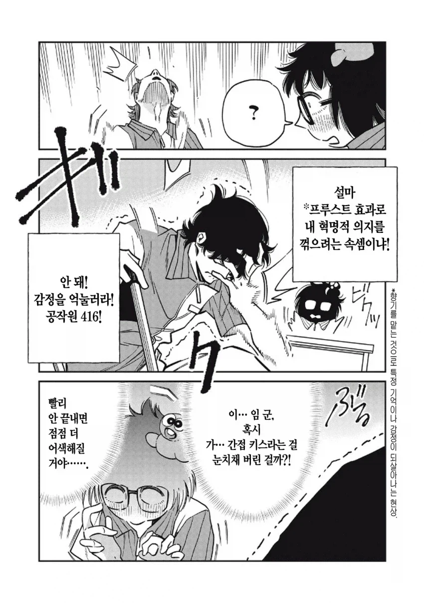 일본 여자가 한국 남자랑 연애하는 만화.manga - 이미지 38