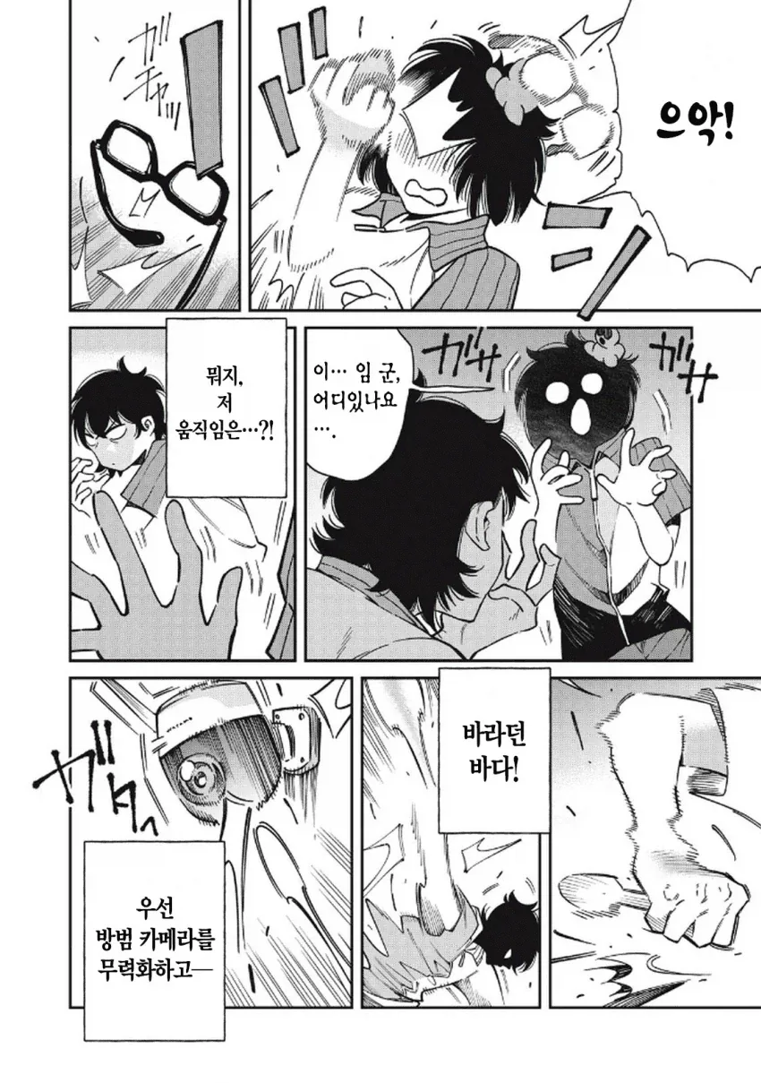 일본 여자가 한국 남자랑 연애하는 만화.manga - 이미지 40