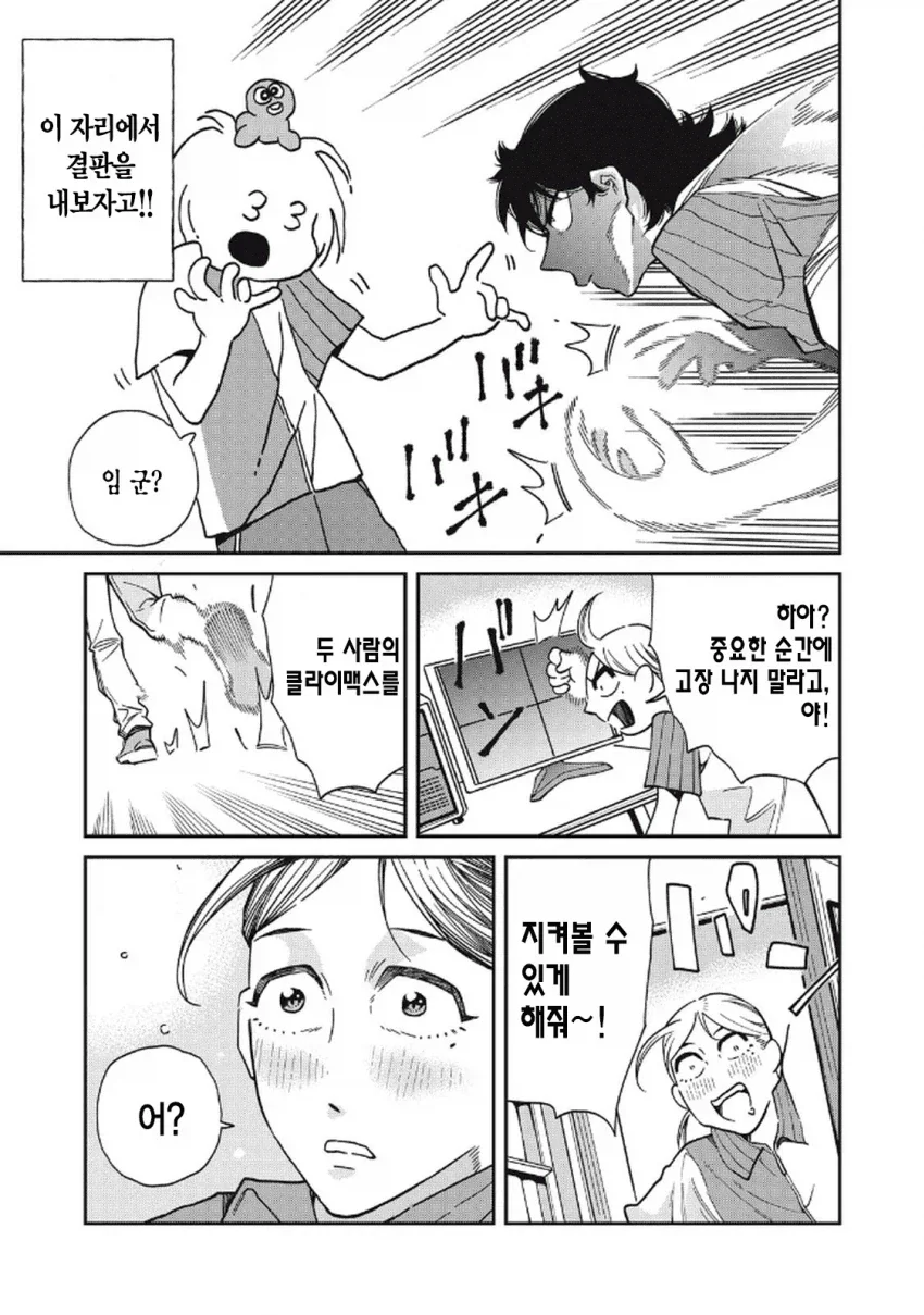 일본 여자가 한국 남자랑 연애하는 만화.manga - 이미지 41