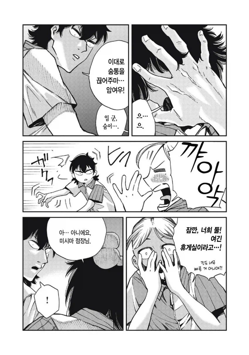 일본 여자가 한국 남자랑 연애하는 만화.manga - 이미지 43