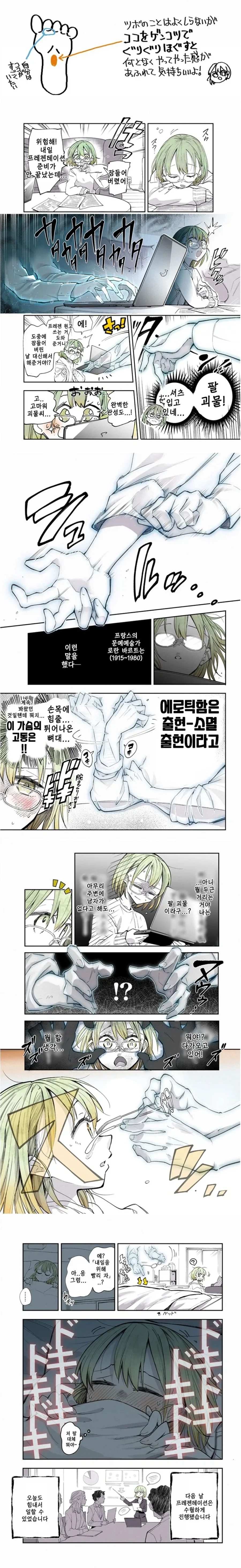 야밤에 나타난 공포의 어떤 손.manga - 이미지 2