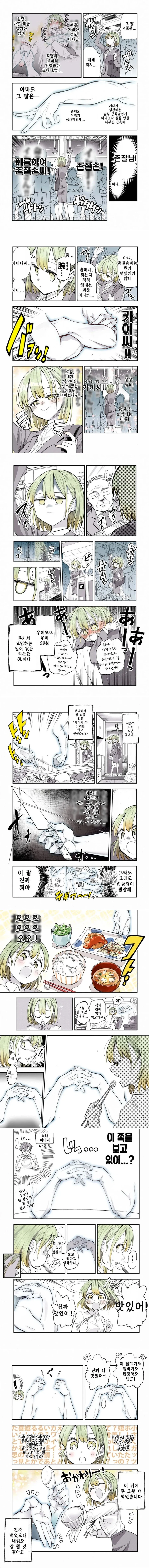 야밤에 나타난 공포의 어떤 손.manga - 이미지 3
