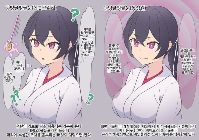 여러 최면물에 나오는 최면에 당한 여자들의 눈동자 차이.manhwa - 이미지 4
