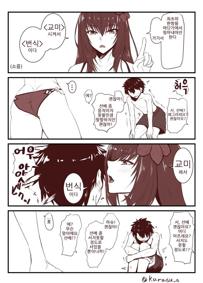 오타쿠를 공격하는 오타쿠.manwha 이미지 8