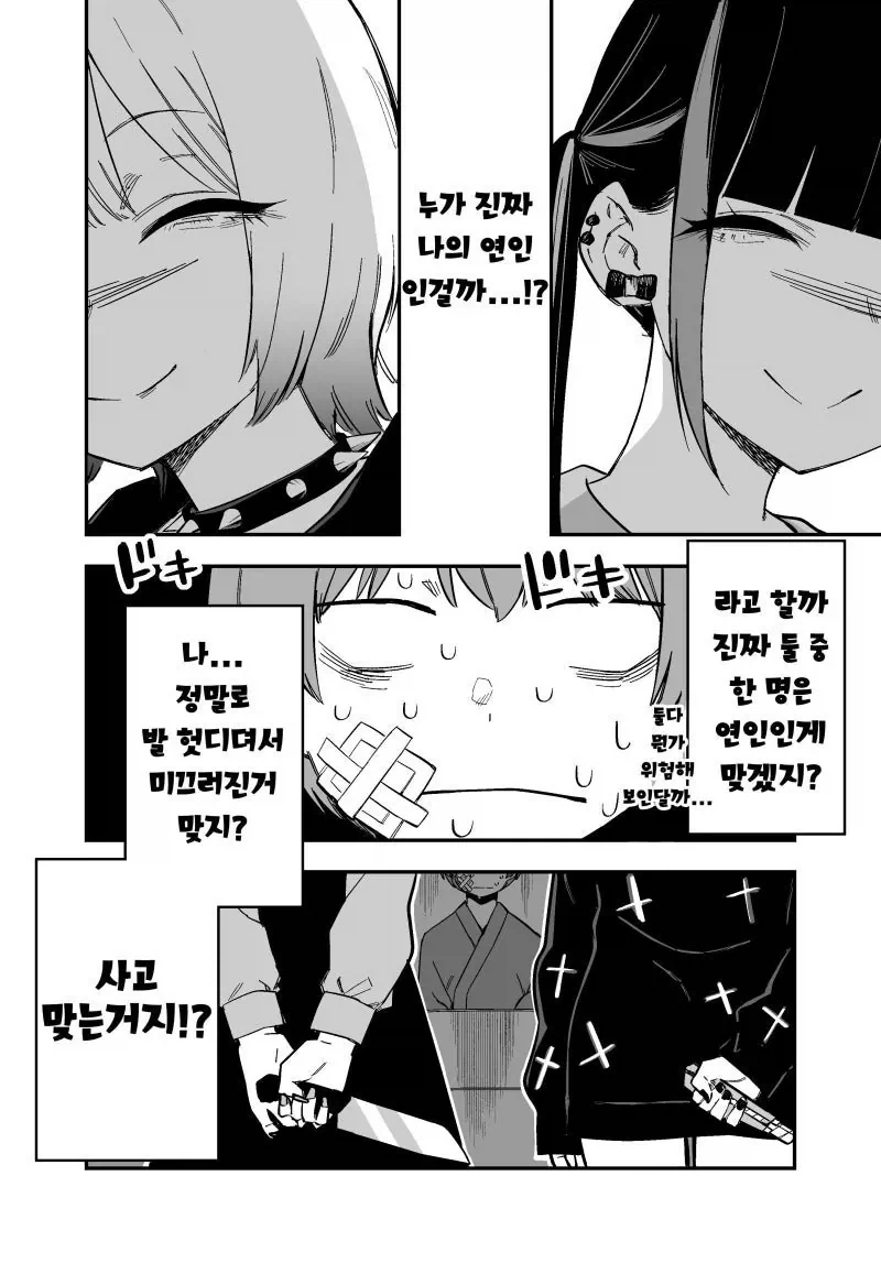 정신차리니 얀데레들이 서로 여친이라고 하는 manhwa - 이미지 4