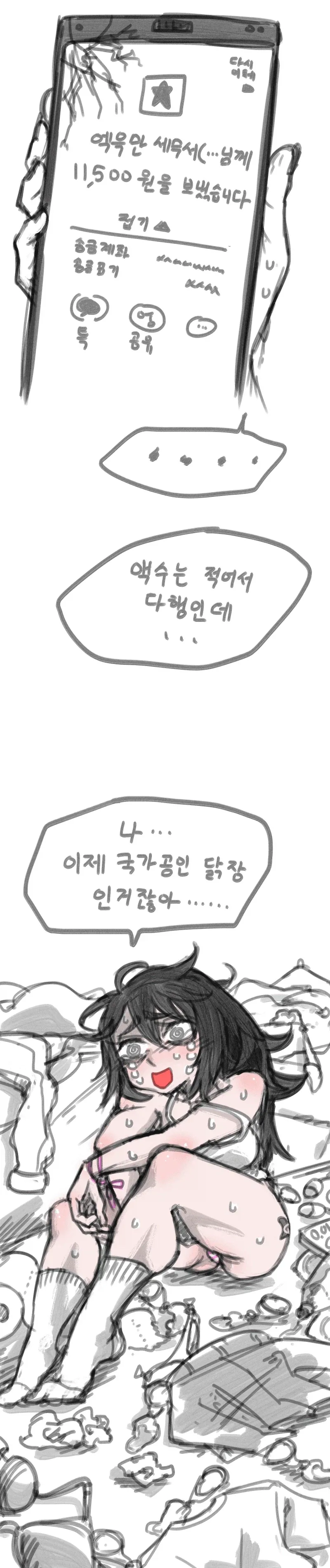 국가 공인 닭장된 만화 - 이미지 3