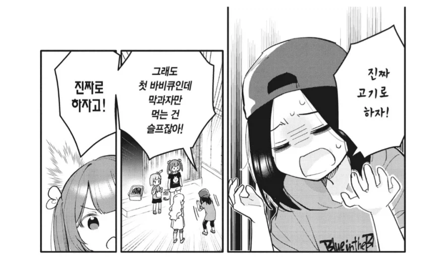 보물 고블린 자매와의 진짜 바베큐.manhwa - 이미지 2