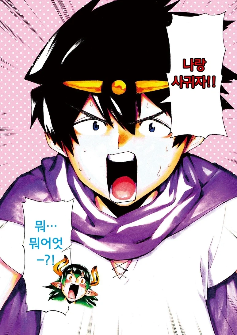 마왕을 공격하는 용사 manhwa - 이미지 2