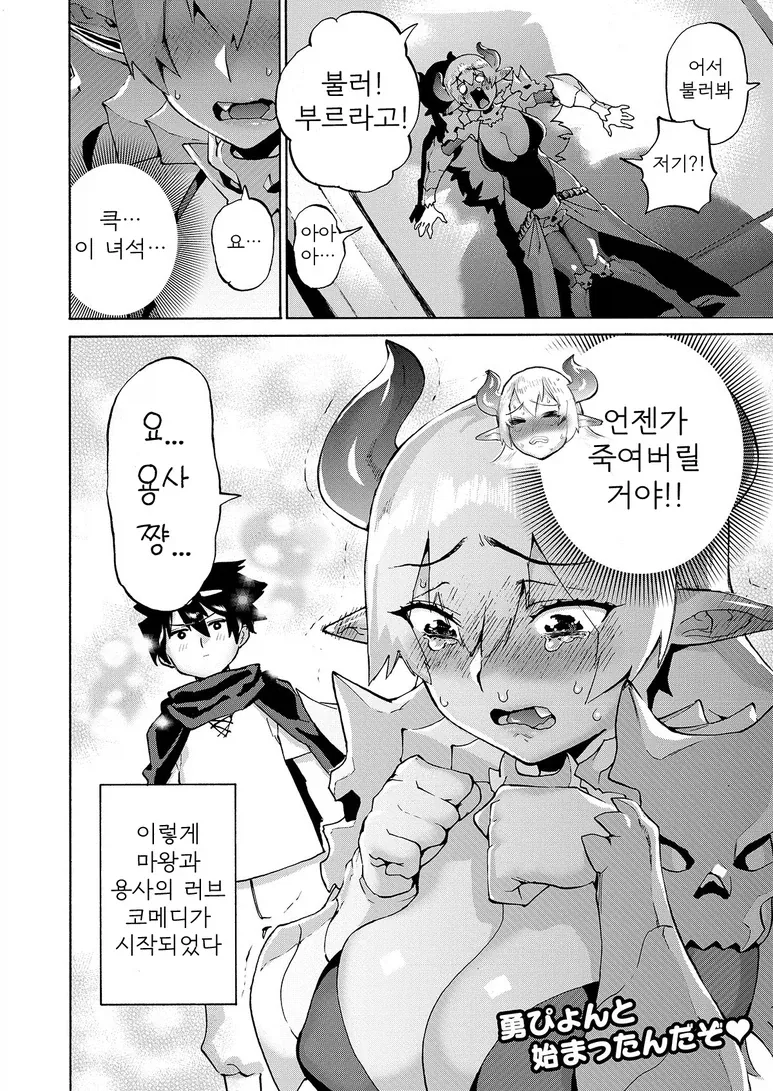 마왕을 공격하는 용사 manhwa - 이미지 6