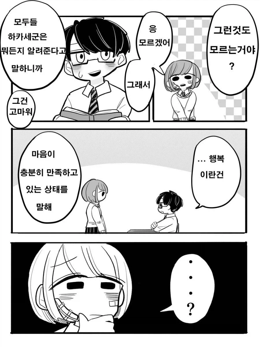 너에게 행복을 알려줄게.manhwa - 이미지 2