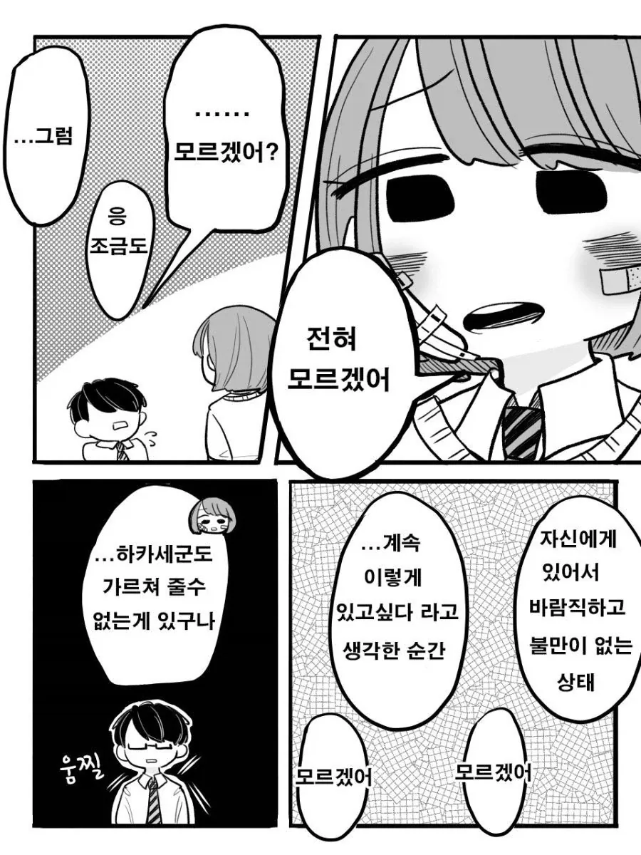 너에게 행복을 알려줄게.manhwa - 이미지 3