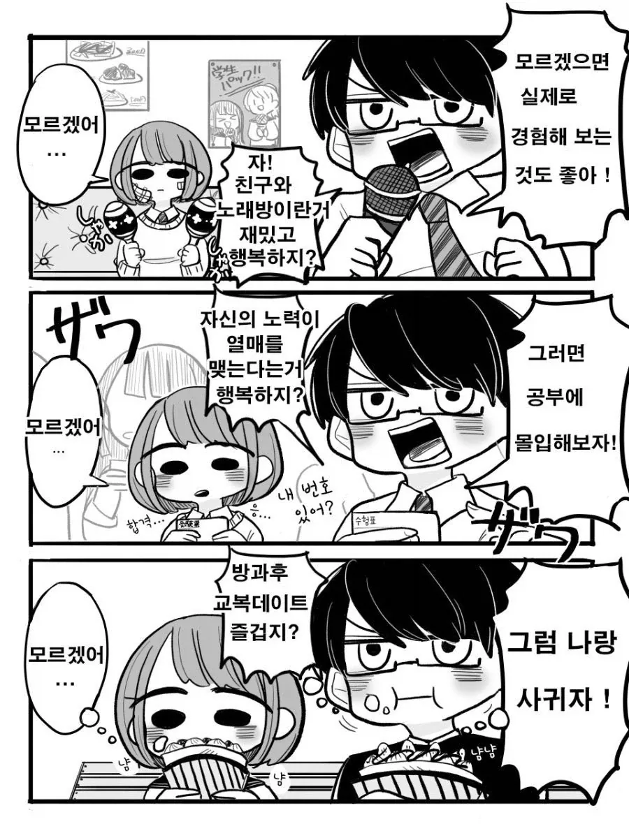 너에게 행복을 알려줄게.manhwa - 이미지 4