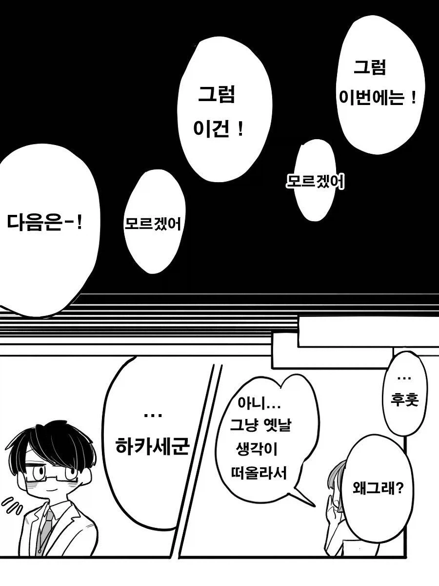 너에게 행복을 알려줄게.manhwa - 이미지 5