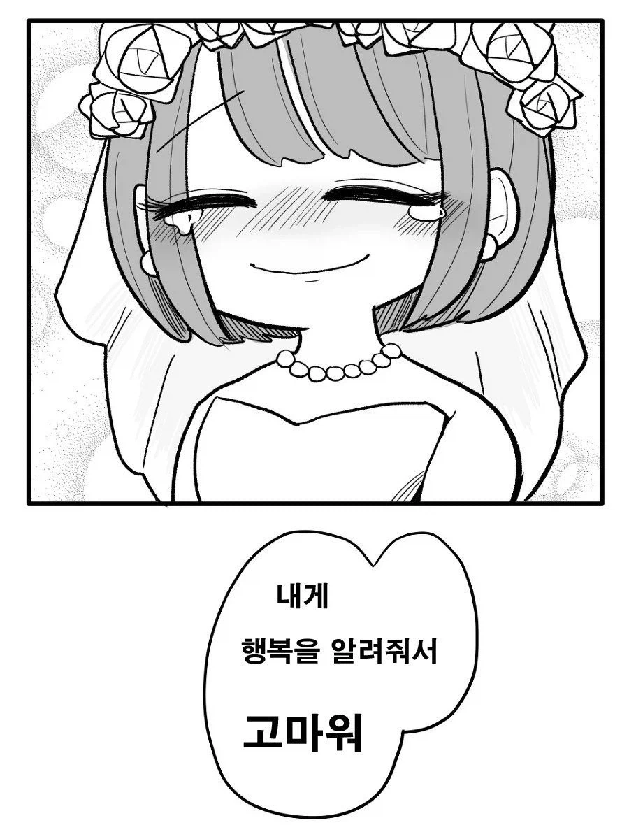 너에게 행복을 알려줄게.manhwa - 이미지 6