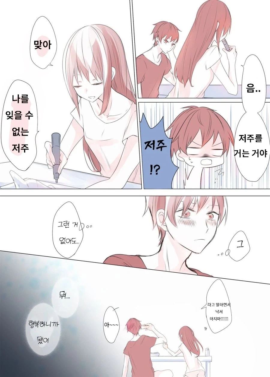 저주를 거는 만화.manhwa - 이미지 2