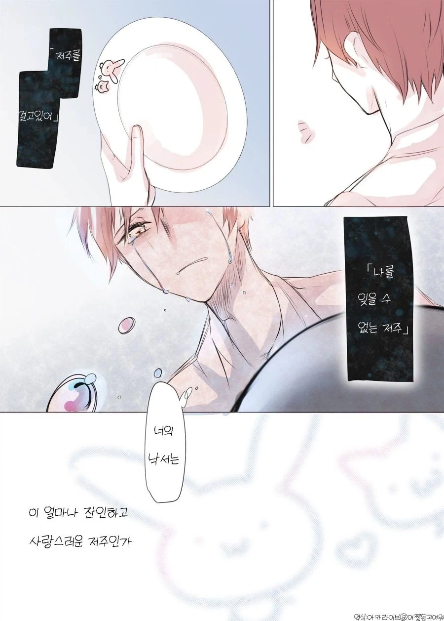저주를 거는 만화.manhwa - 이미지 4