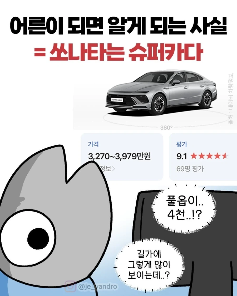 자동차 타고다니다 보면 알게 되는것.manhwa - 이미지 2