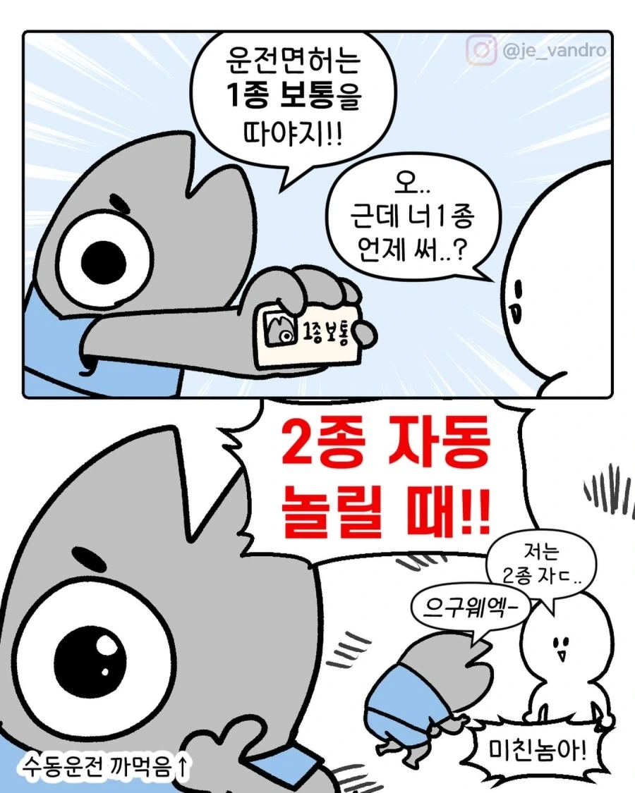 자동차 타고다니다 보면 알게 되는것.manhwa - 이미지 6