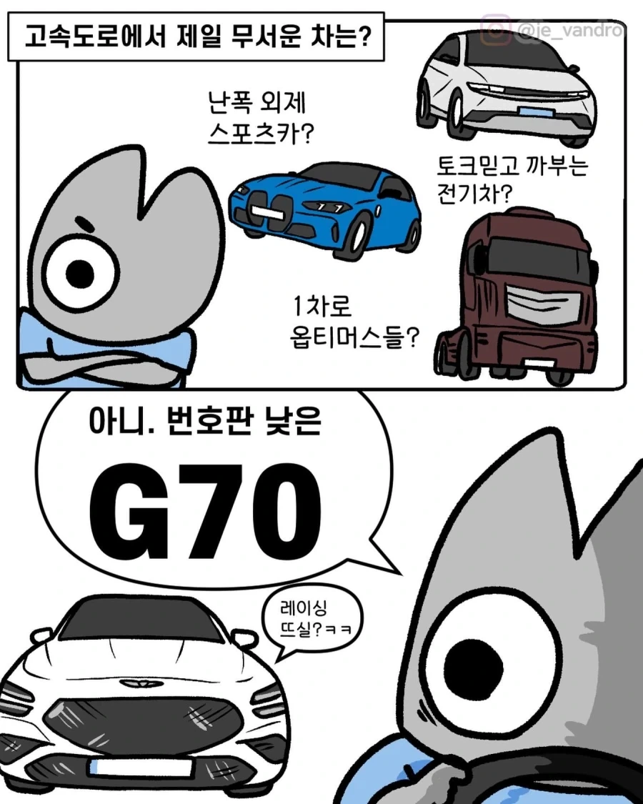 자동차 타고다니다 보면 알게 되는것.manhwa - 이미지 7