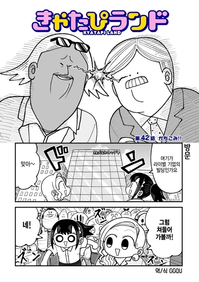 에겐 회사 vs 테토 회사.manga 이미지 2