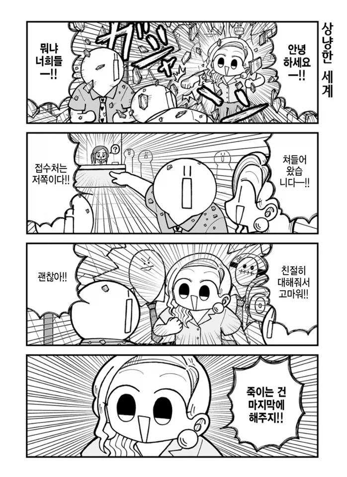 라이벌 회사에 방문하는 만화.manhwa - 이미지 2