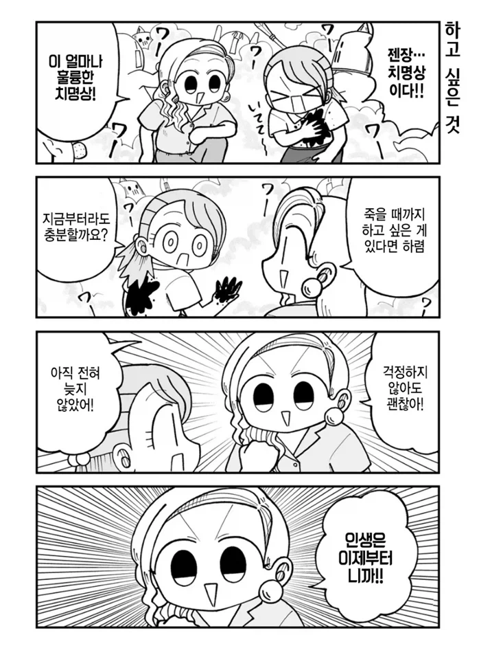 라이벌 회사에 방문하는 만화.manhwa - 이미지 5