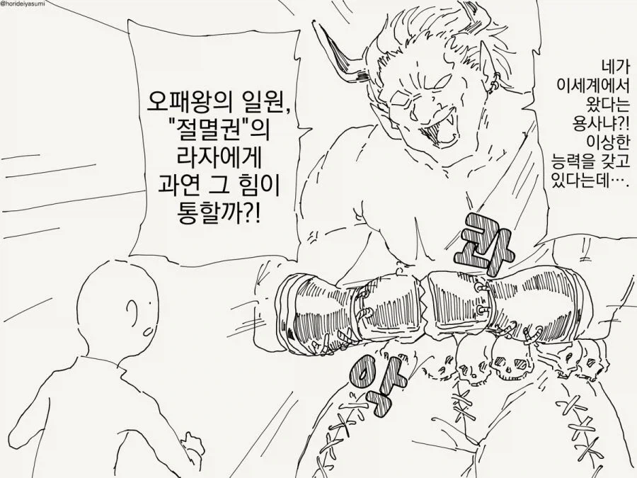 이세계물 비꼬는 만화 이미지 18
