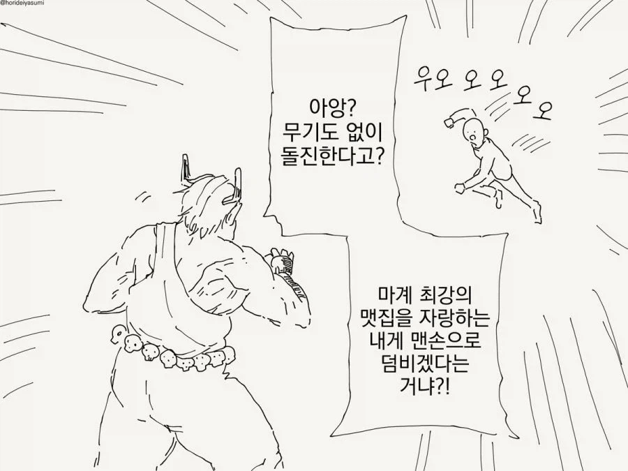 이세계 용사의 스킬.manhwa - 이미지 2