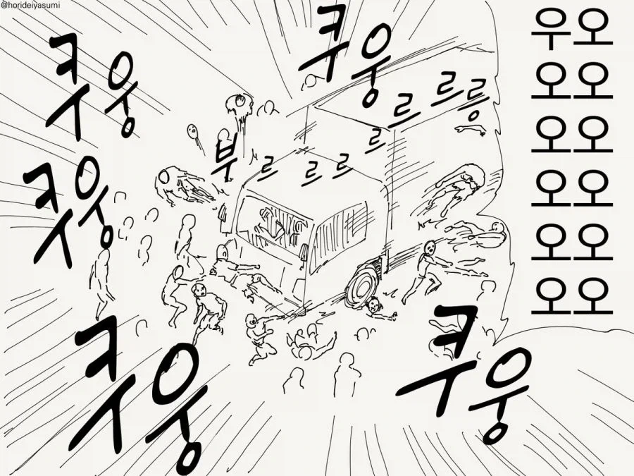 좀비와 트럭.manhwa - 이미지 2