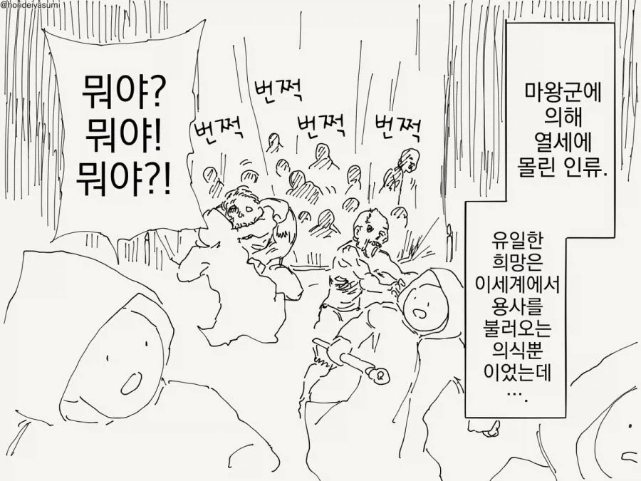 좀비와 트럭.manhwa - 이미지 3