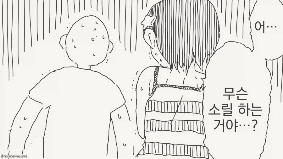 이 ㅁㅅㄱㅋ년 왜 맞는 말을 하냐.manhwa - 이미지 4