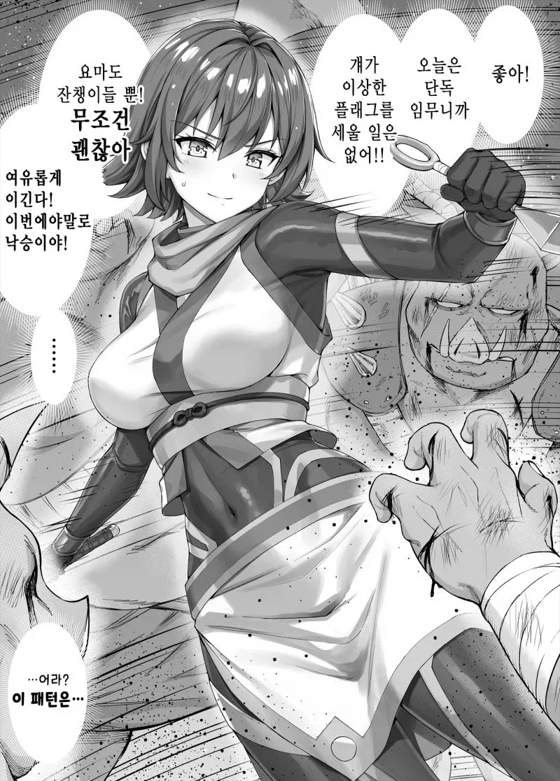 패배 플래그 세우는 갈색 메스카키 쿠노이치 쨩.manhwa - 이미지 8