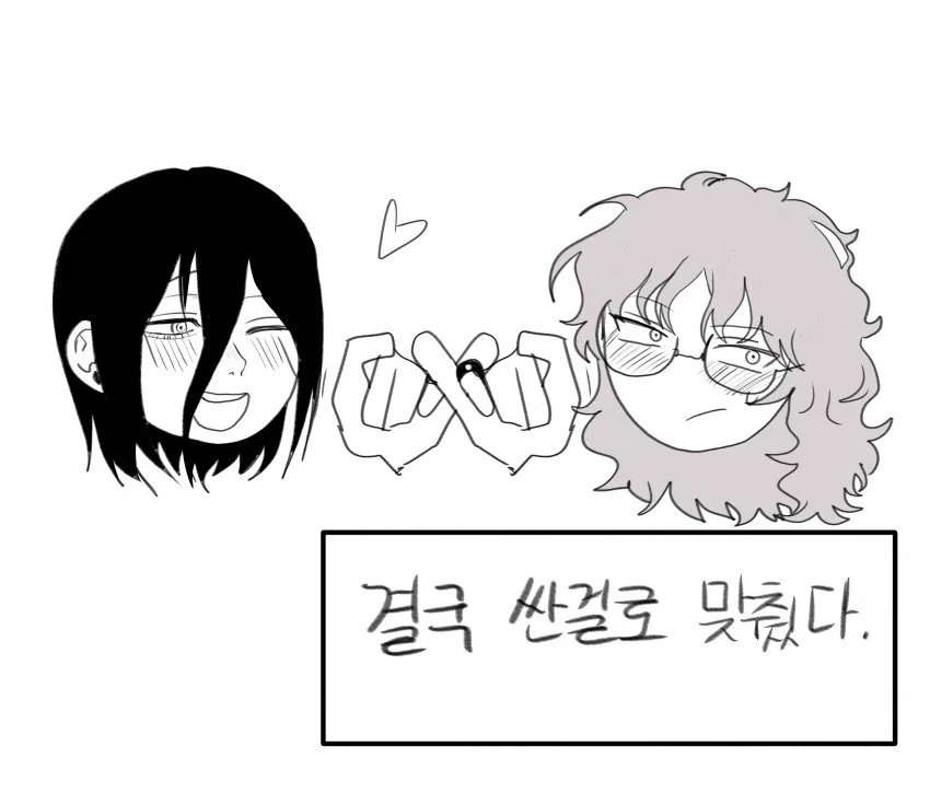 멘헤라 여자애에게 고백하는 백합 만화.manhwa - 이미지 8