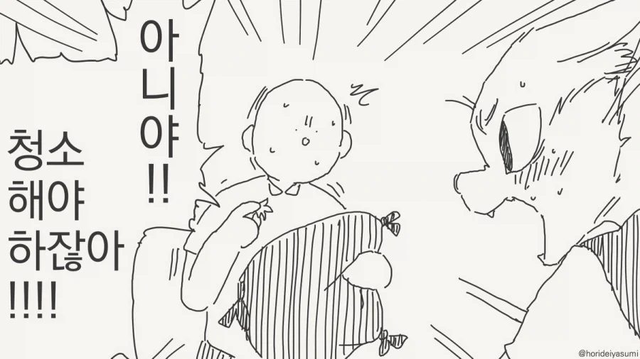 "아니 너가 지저분해서 그런게 아니라...".manhwa - 이미지 3