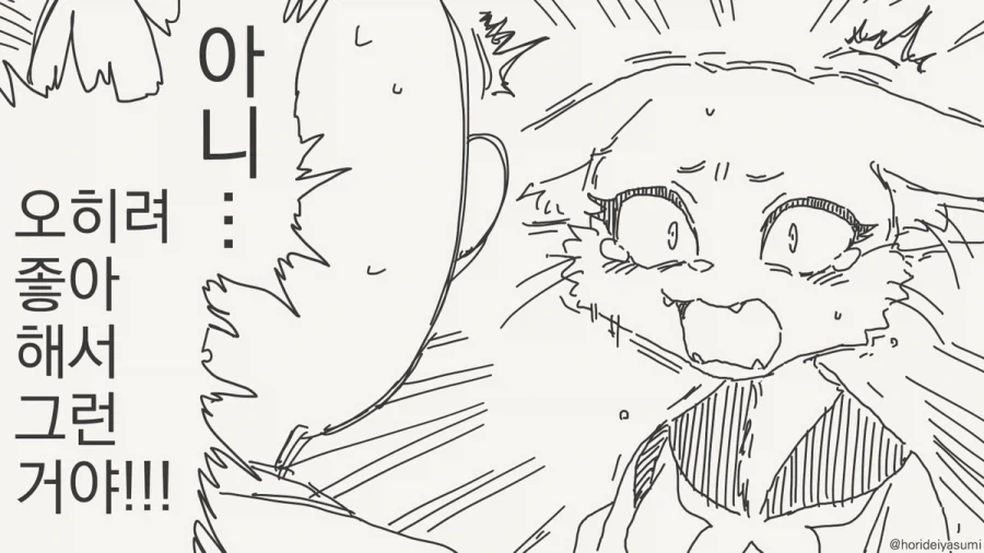 "아니 너가 지저분해서 그런게 아니라...".manhwa - 이미지 4
