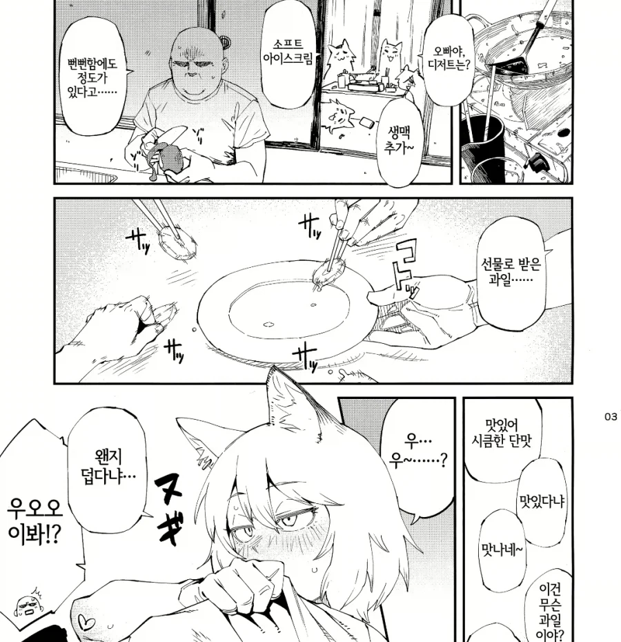고양이한테 먹이면 안되는 과일 manga - 이미지 2