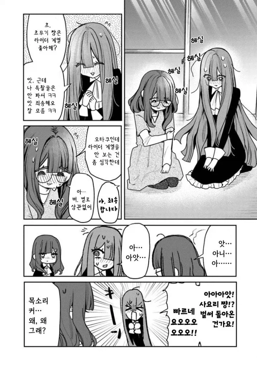알바처에선 이미지가 확바뀌는 동급생 클리셰가 살아남은 이유.manga - 이미지 9