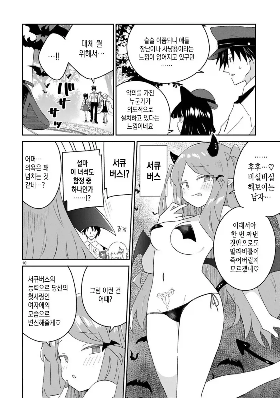 서큐버스 아내에게 콘돔을 쓰자고 한 manhwa 이미지 23