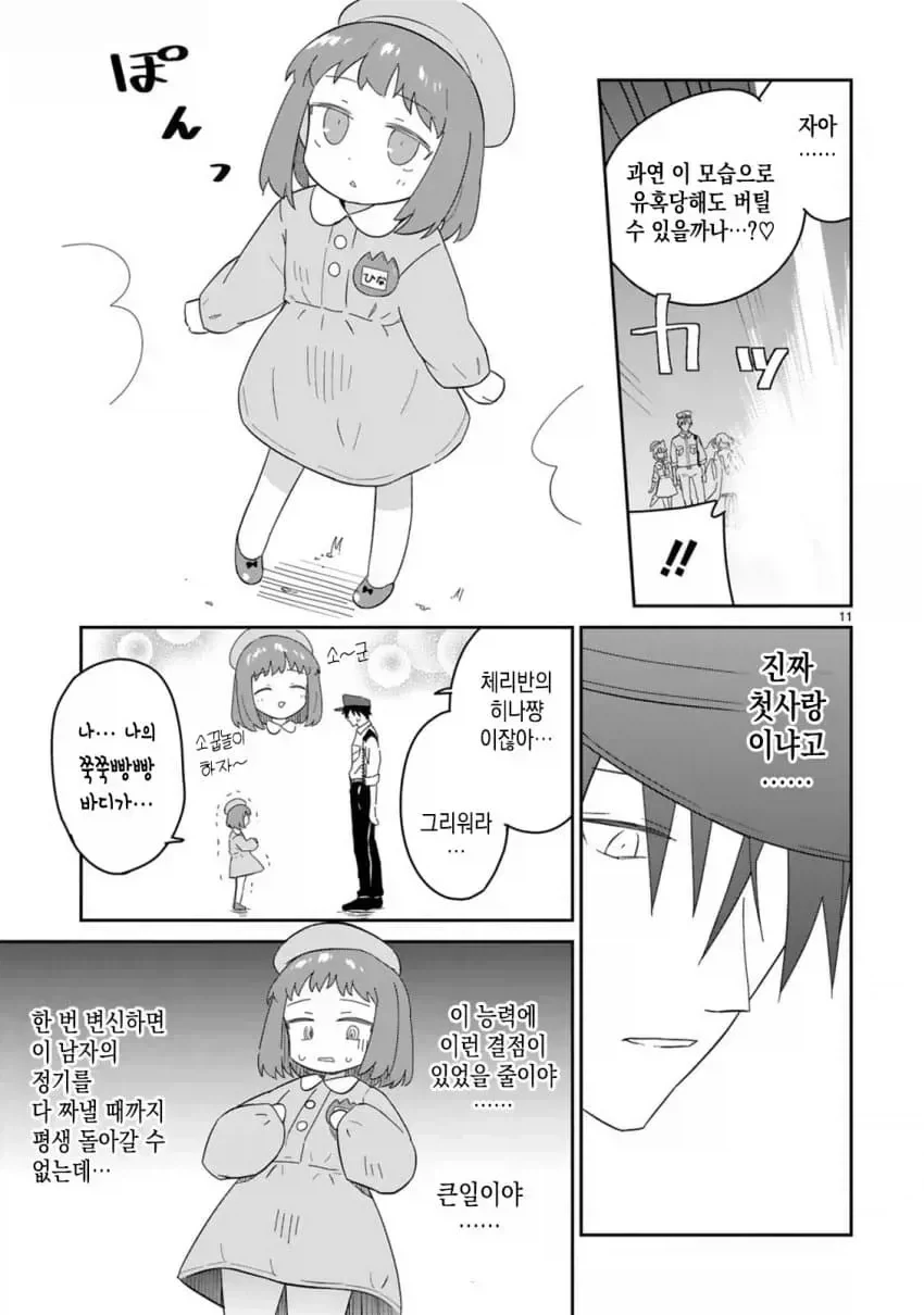 첫사랑 여자로 변신하는 서큐버스 manhwa - 이미지 2