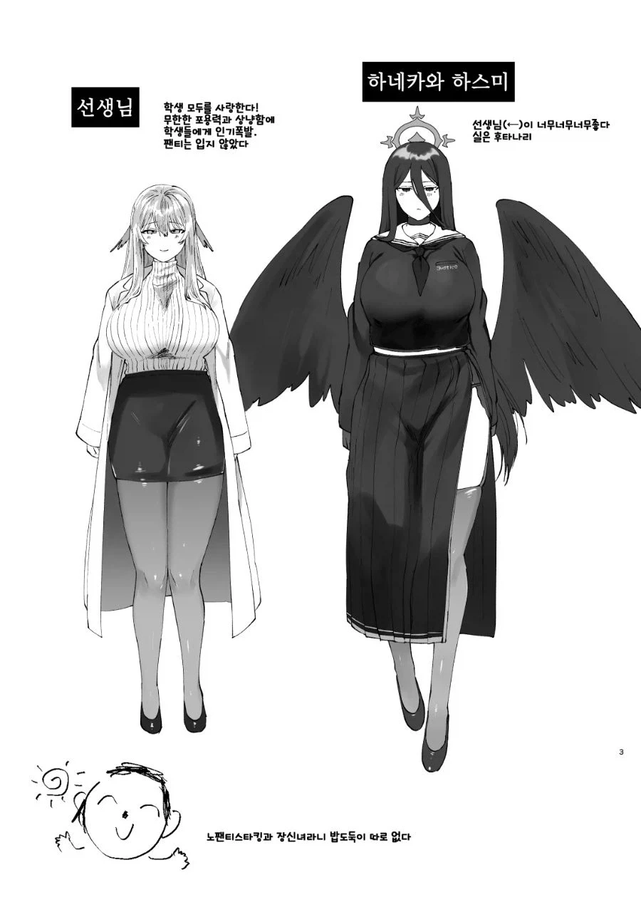 ㅍㅇ 여선생과 ㅍㅇ 하스미 꽁냥만화 - 이미지 8