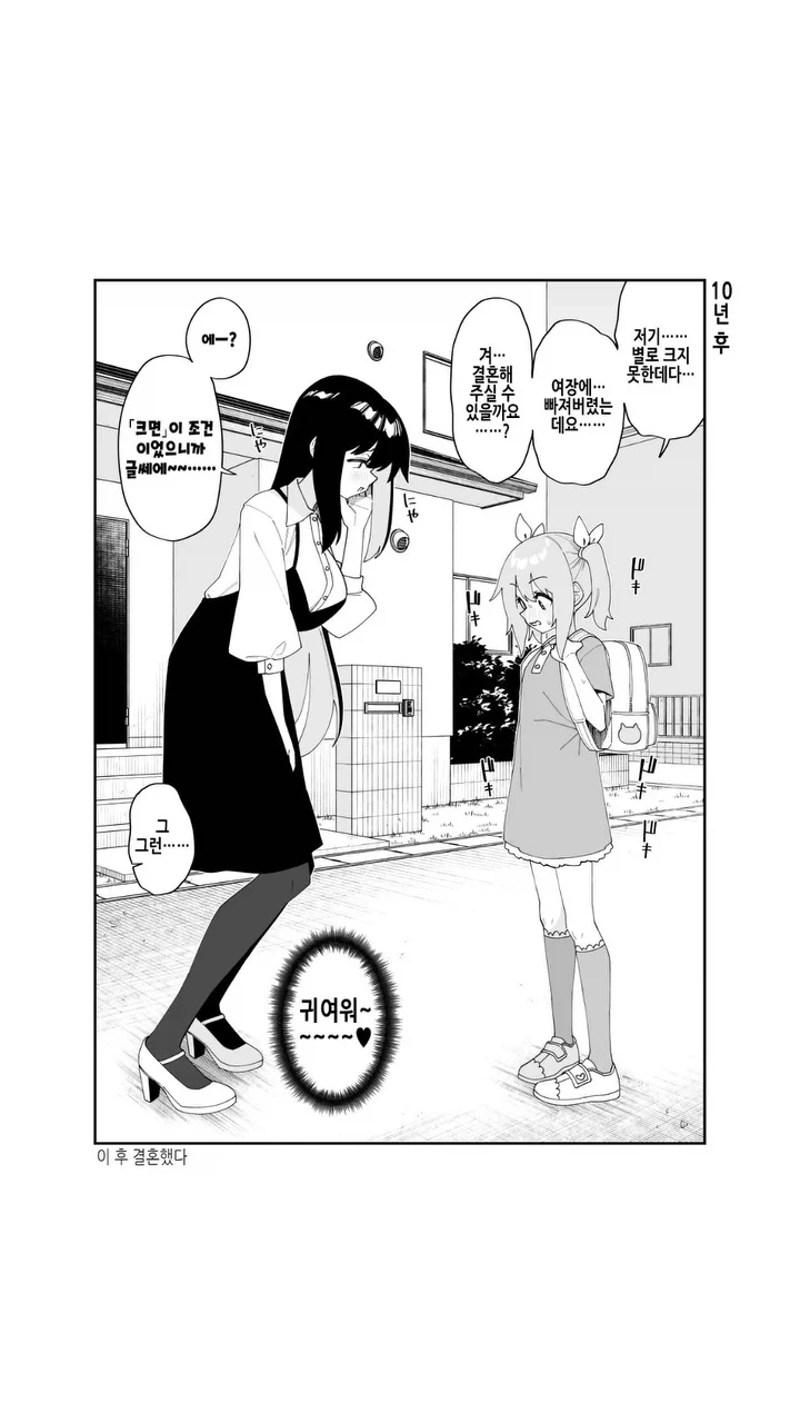 뭔가 이상해진 ㅇㄴㅅㅌ 망가.manga - 이미지 2