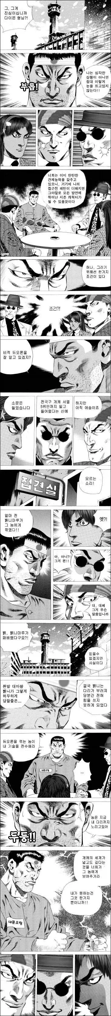 지금 보면 존나 대단한, 20년도 더 된 패러디 만화.jpg - 이미지 2